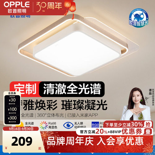 欧普照明方型智控吸顶灯卧室灯