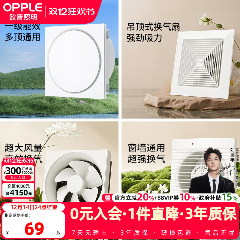 欧普照明换气扇窗式排气扇厨房油烟排风扇卫生间吊顶墙用抽风机