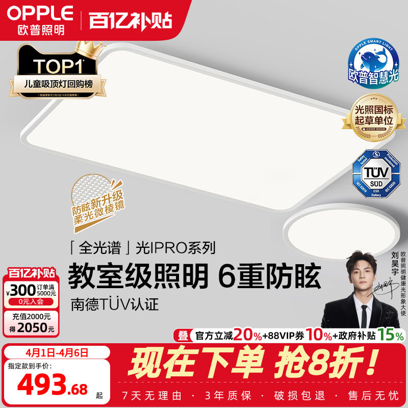 欧普照明智慧光全光谱LED护眼客厅灯儿童房书房吸顶灯智能灯具TC