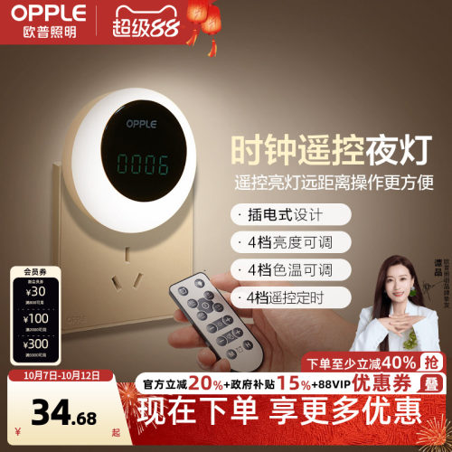 欧普照明可充电遥控小夜灯