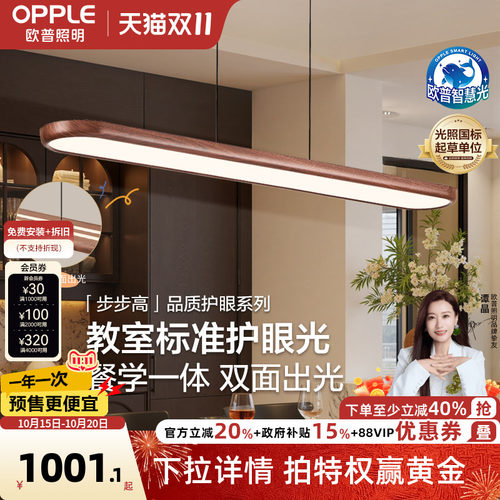 欧普步步高木全光谱平板餐吊灯