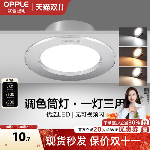 欧普led筒灯3w5w嵌入式客厅