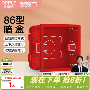 欧普线盒暗盒开关插座86型底盒明暗装 底盒家用接线盒开关盒Z