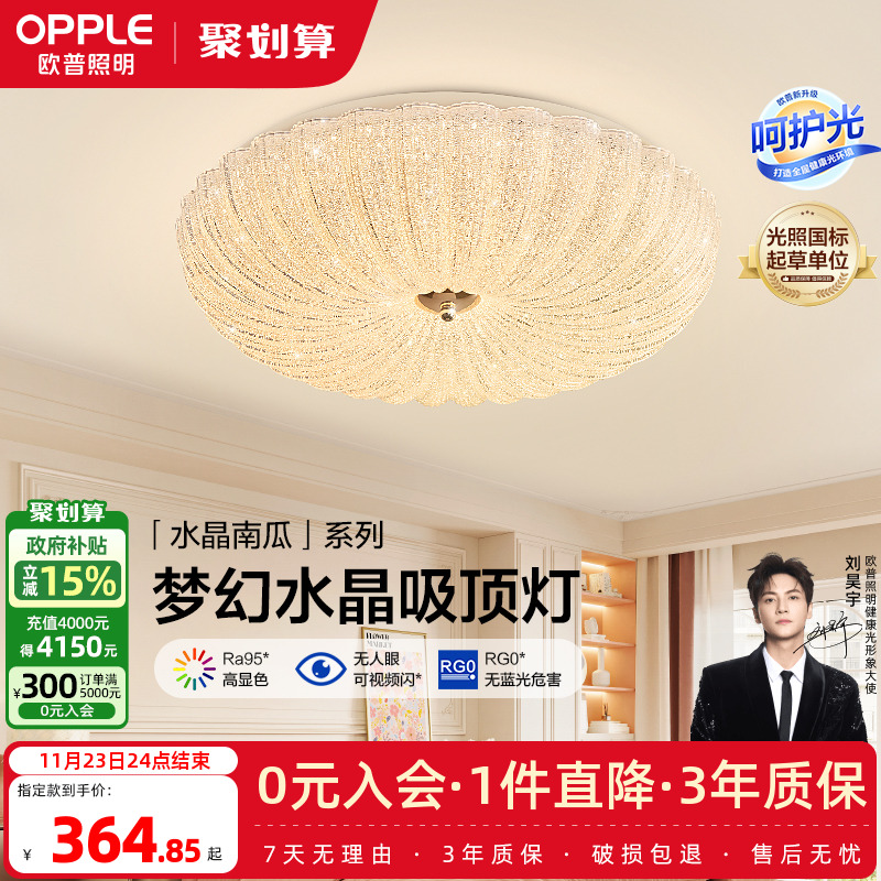 欧普照明法式奶油风仙气水晶砂吸顶灯简约灯具饰百搭卧室客厅DD