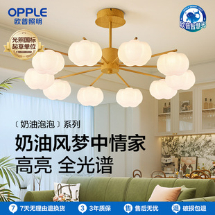 欧普照明 原木奶油风吊灯全光谱Ra95智能客卧餐厅套餐BY 奶油泡泡
