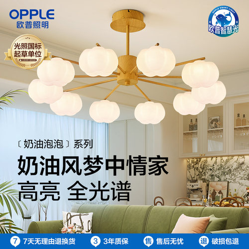 欧普照明奶油风吊灯智能