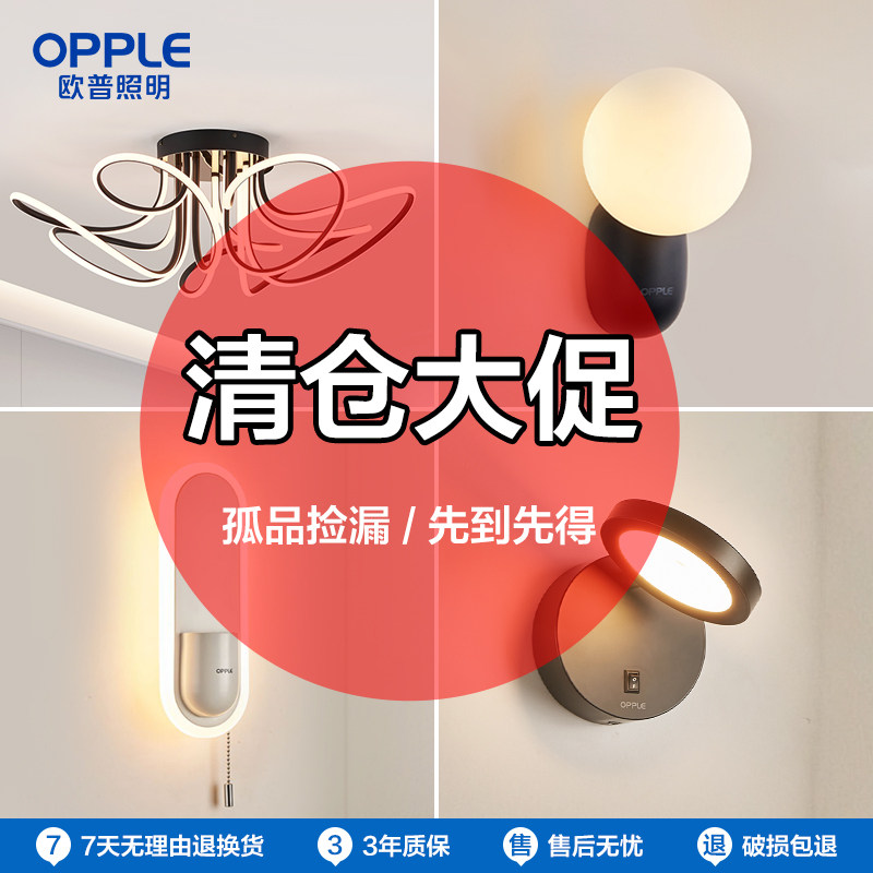 【清仓大甩卖】欧普吸顶灯吊灯壁灯镜前灯客厅卧室阳台过道儿童灯