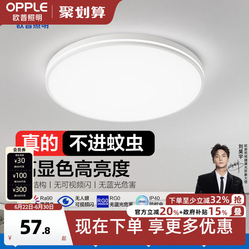 欧普照明led吸顶灯大客厅创意