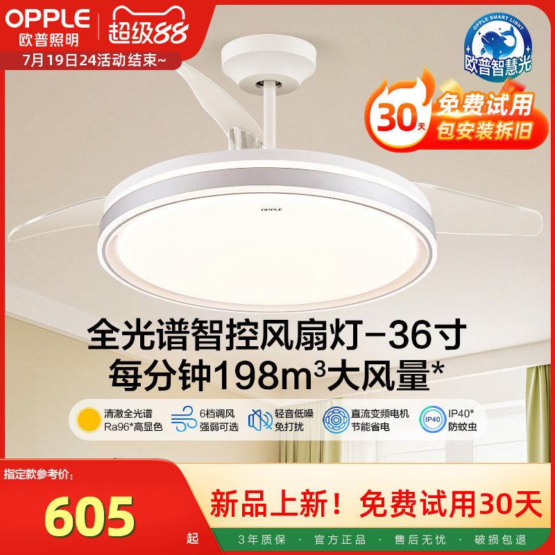 欧普隐形风扇灯吊扇灯2025新款