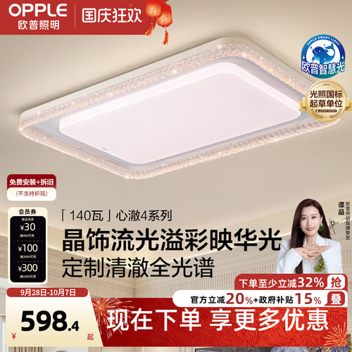 欧普照明护眼全光谱客厅吸顶灯