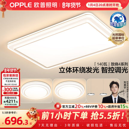 欧普全光谱护眼LED吸顶灯客厅卧室书房智能灯具灯饰套餐致晓TC