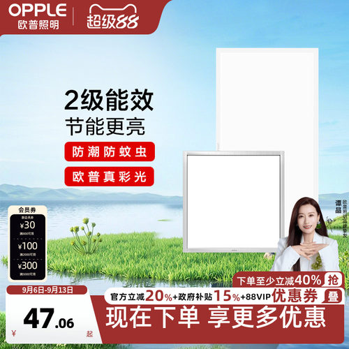集成led厨房吊顶灯欧普照明