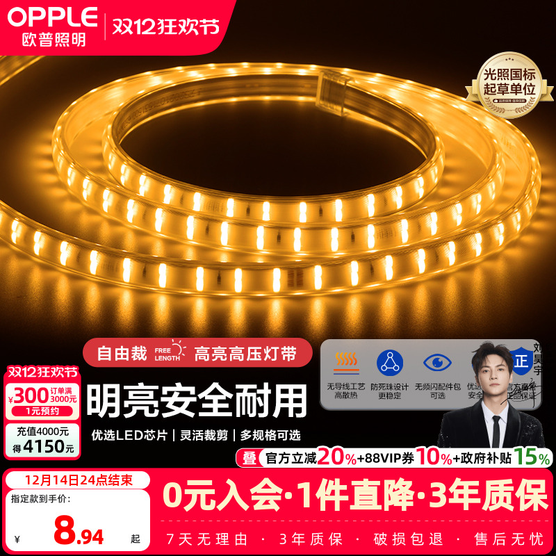 欧普照明led灯带三色吊顶装饰