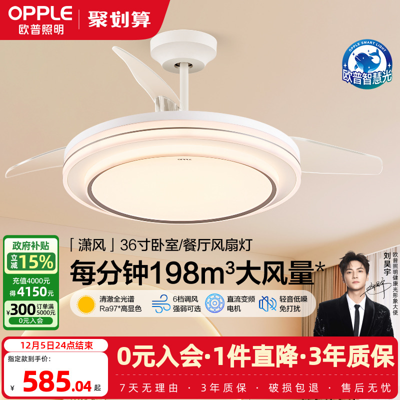 欧普2025新款隐形吊扇灯