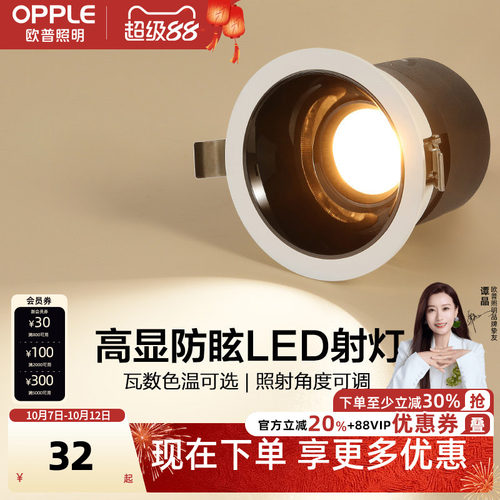 5w7w无主灯led射灯欧普防眩