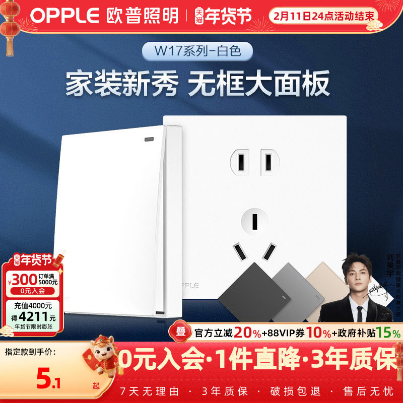 欧普开关插座面板墙壁暗装一开5五孔多孔86型USB无框悦歆大面板Z