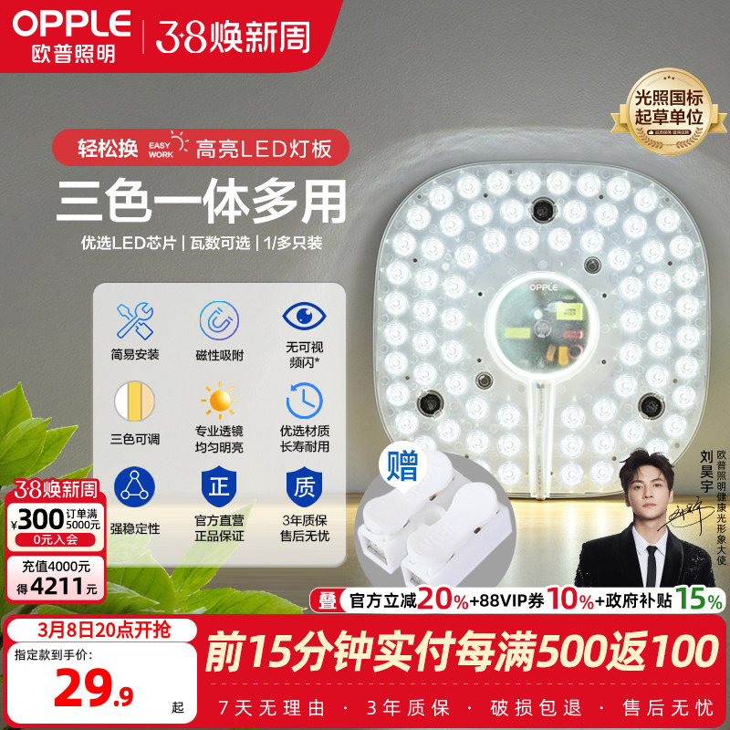 欧普照明超亮LED改造灯板吸顶灯芯光源圆形灯管灯珠节能高亮三色