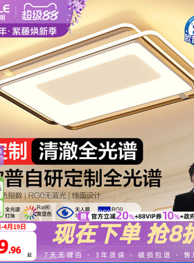 欧普全光谱LED护眼吸顶灯具饰客厅卧室书房整套大尺寸智控悦家TC