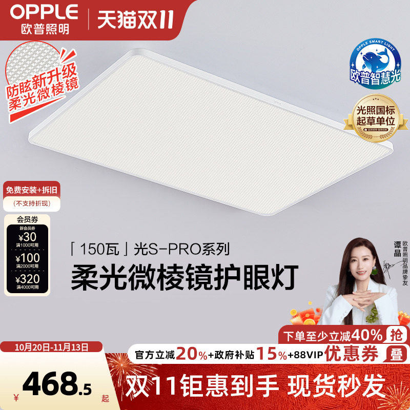 欧普照明智慧光全光谱LED护眼客厅灯儿童房书房吸顶灯智能灯具TC
