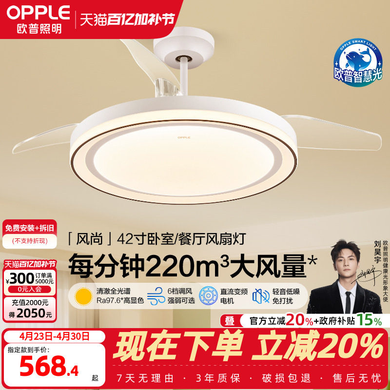 欧普照明风尚现代风扇灯客厅灯隐形吊扇灯智能控制FS