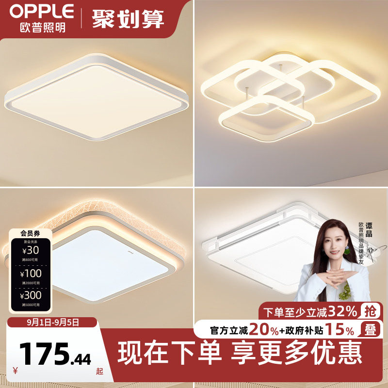 欧普照明led吸顶灯ws正方形餐厅图片