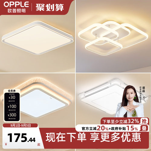 欧普照明led吸顶灯ws正方形餐厅