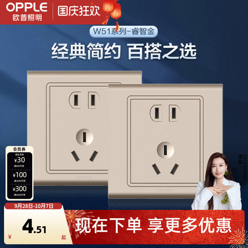 欧普开关面板暗装86型电源