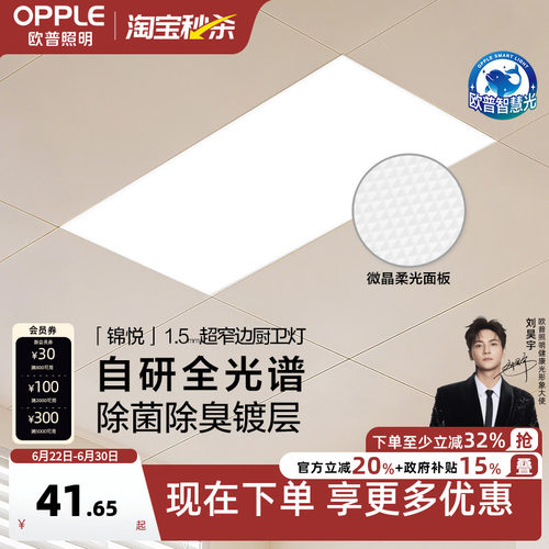欧普全光谱除菌厨卫灯
