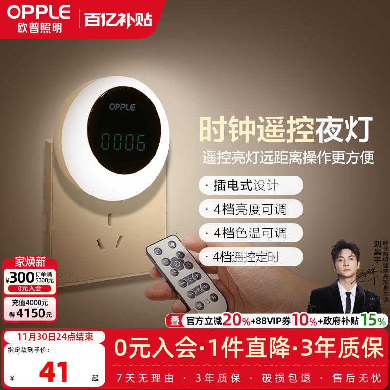 欧普照明可充电遥控小夜灯