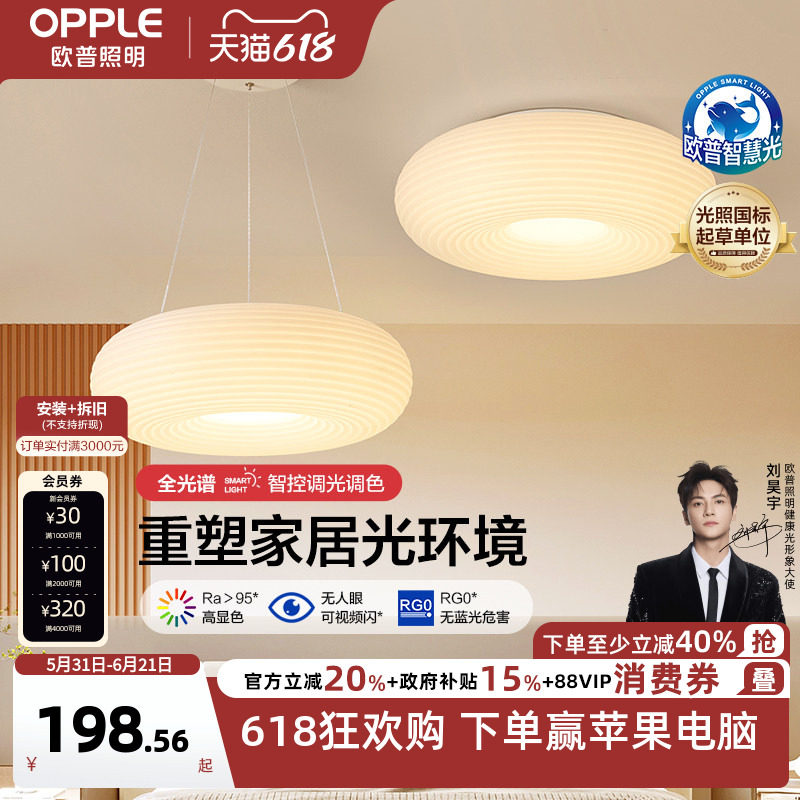 欧普照明/千层糕糕/时尚奶油风吊灯Ra95智能白色客卧餐厅套餐DD