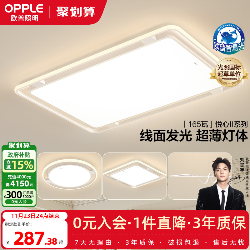 欧普照明现代简约客厅灯