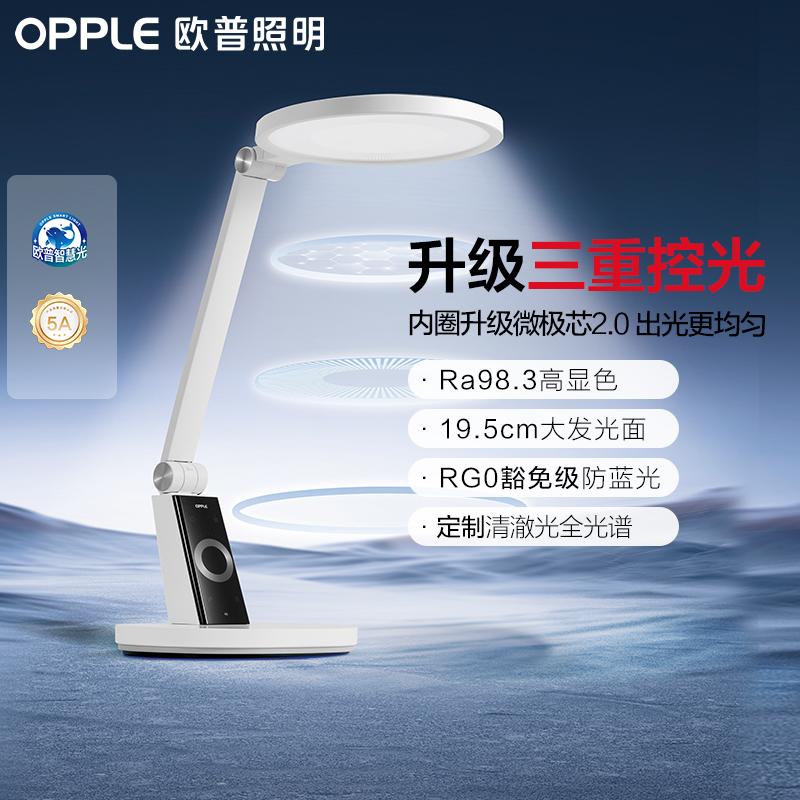 欧普led定制全光谱清澈版护眼灯