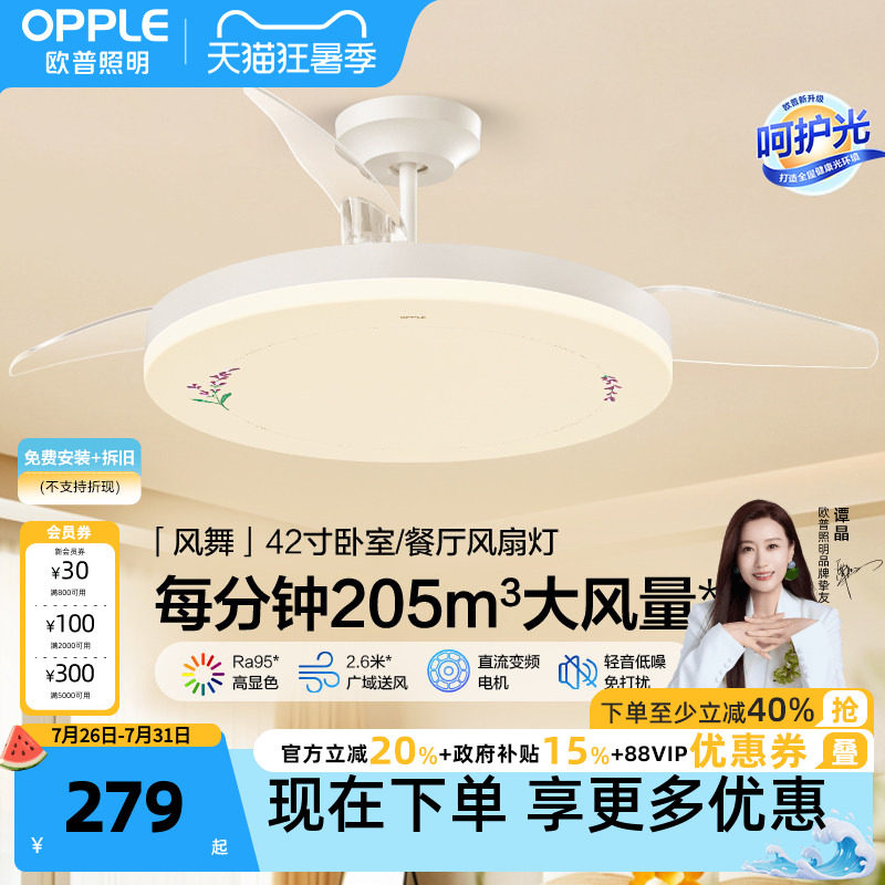 OPPLE吊扇灯风扇灯客厅餐厅卧室简约现代LED隐形风扇吊灯冰风FS
