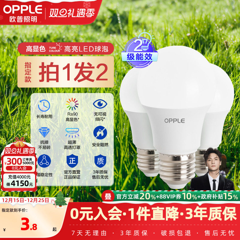 欧普ledE27螺口节能灯泡