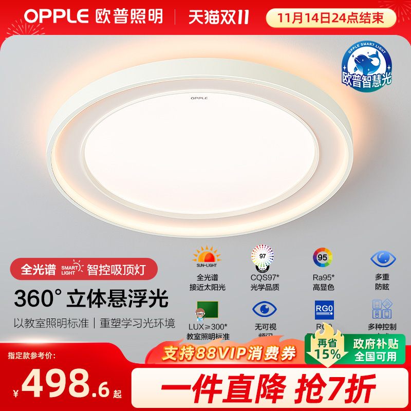 客卧吸顶灯全光谱健康光欧普照明