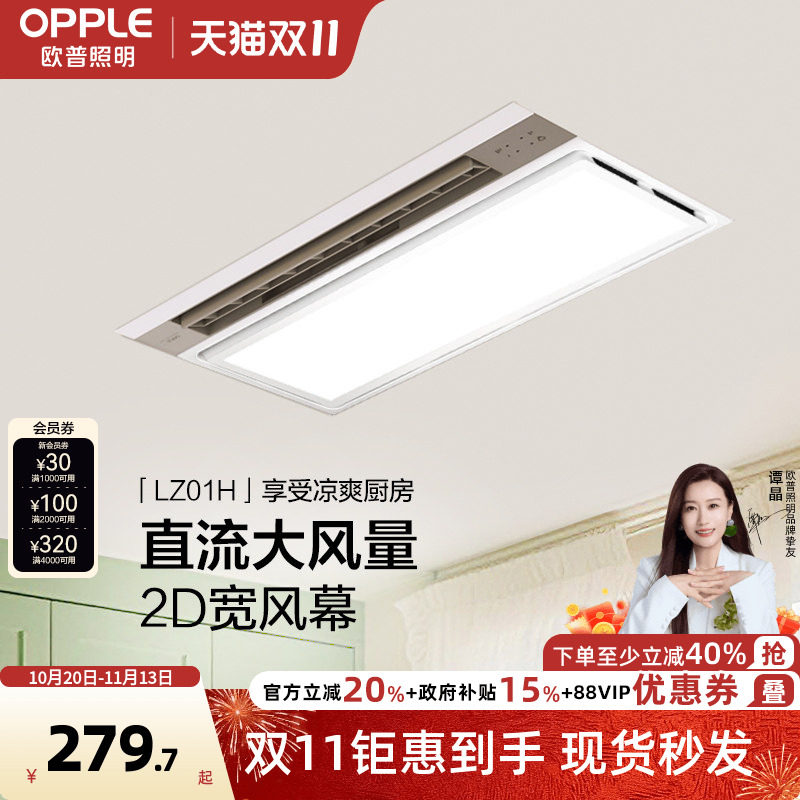 欧普照明厨房凉霸二合一集成吊顶嵌入式专用吹风冷霸风扇换气扇