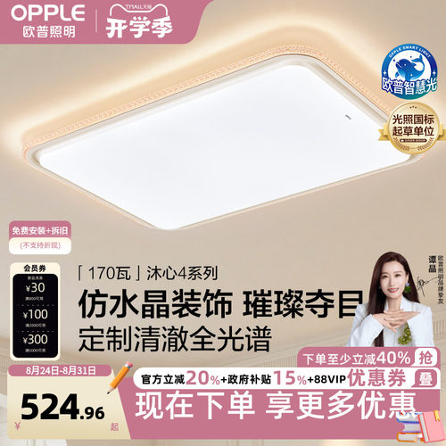 欧普自研定制全光谱仿水晶轻奢风
