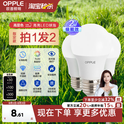 欧普家用超亮节能led灯泡多瓦数