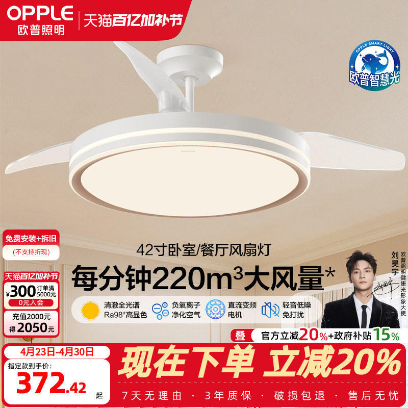 OPPLE欧普隐形扇风扇吊灯家用简约现代金色风扇灯合集FS