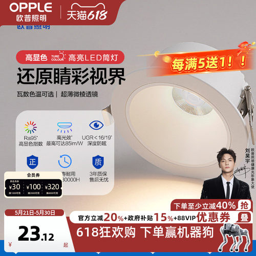 欧普led筒灯14W嵌入式客厅