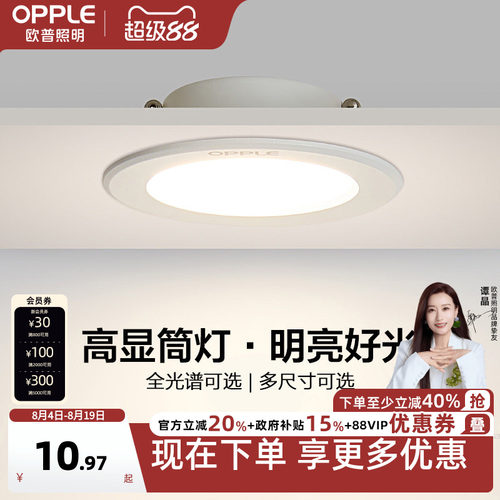 欧普照明氛围照明嵌入式筒灯