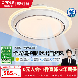 欧普无叶风扇灯卧室餐厅隐形2026年新款 吸顶灯主卧房间吊扇灯FS