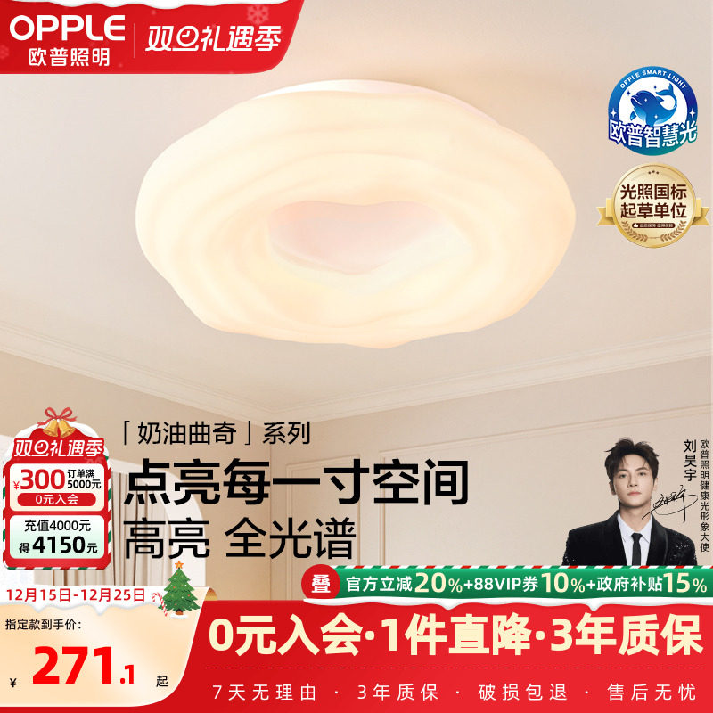 欧普奶油曲奇全光谱吸顶灯