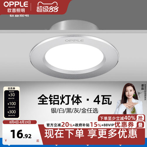 欧普嵌入式金属铝材超薄超亮