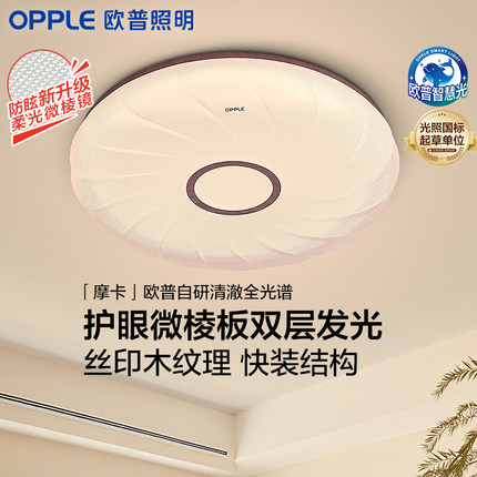 25新欧普全光谱护眼led灯具灯饰卧室书房中古新中式吸顶灯摩卡WS