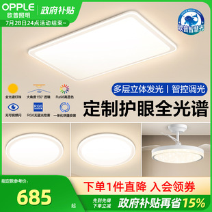 歐普全光譜LED護眼吸頂燈飾客廳書房臥室餐廳智能燈具全套云幕TC
