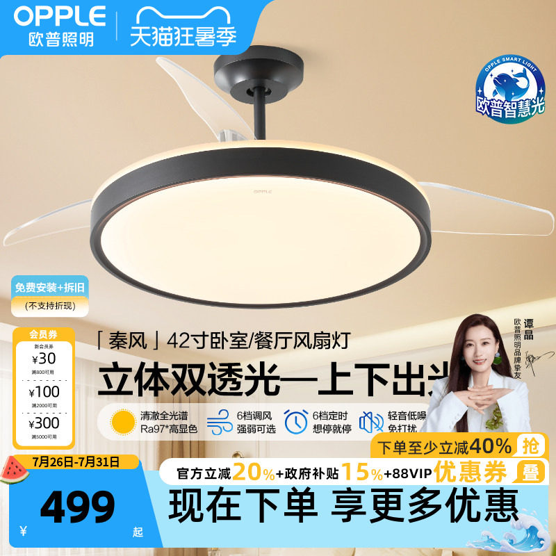 欧普风扇灯客厅餐厅卧室隐形风扇灯电扇灯餐厅灯风扇一体新型FS