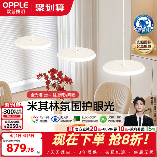 OPPLE/欧普照明全光谱餐吊灯