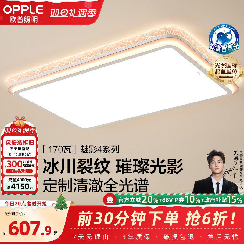 opple欧普LED全光谱护眼灯魅影