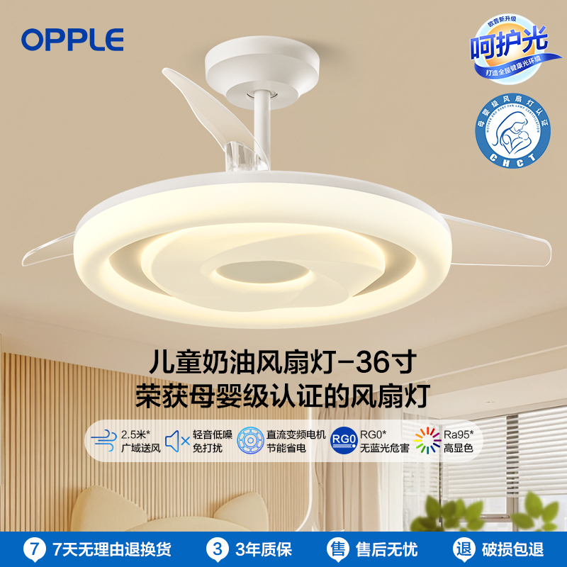 新品-欧普直流变频风扇灯奶油风母婴级轻音低噪儿童房灵动可爱FS